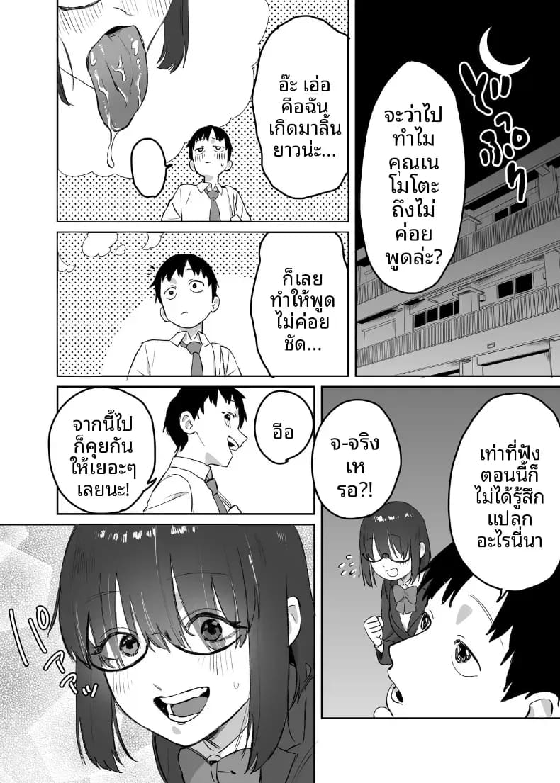 โดจิน ห้องสมุดกับเธอที่ไม่ค่อยพูด แปลไทย